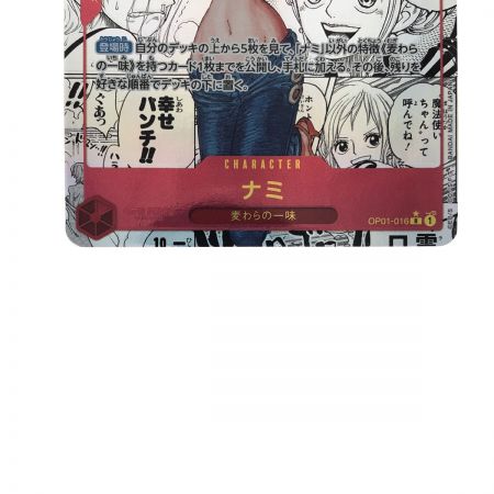   ワンピースカード ナミ OP01-016R