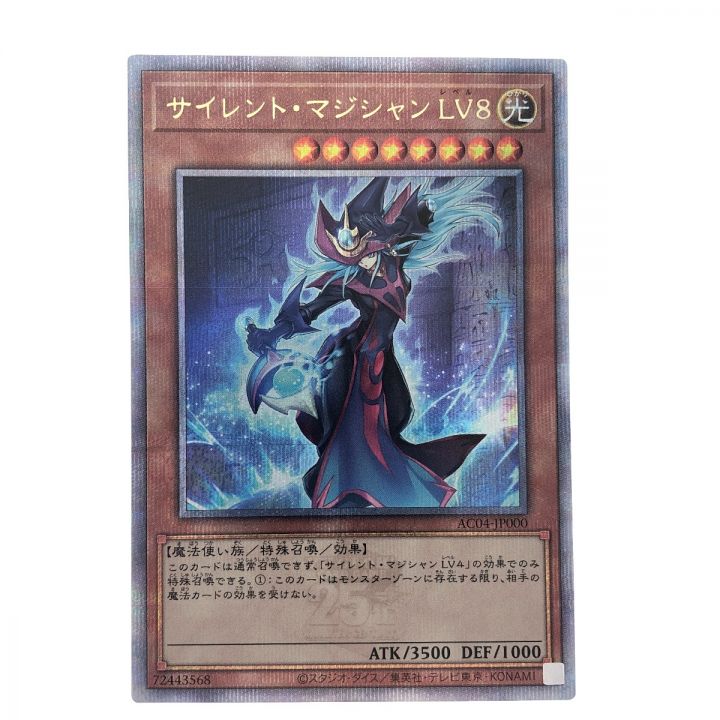 遊戯王 サイレント・マジシャン Lv8 AC04-JP000 QSE 25thシークレット｜中古｜なんでもリサイクルビッグバン