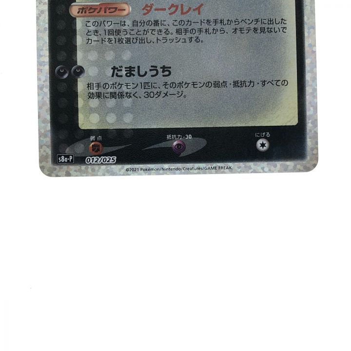 ポケモンカード ブラッキー 012/025 s8a-P 25th｜中古｜なんでもリサイクルビッグバン