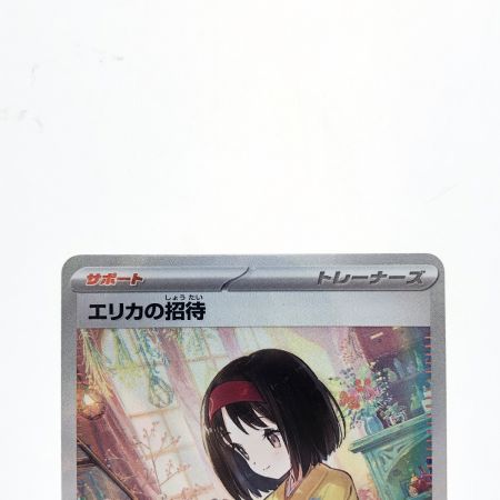   ポケモンカード エリカの招待 206/165SAR ポケカ