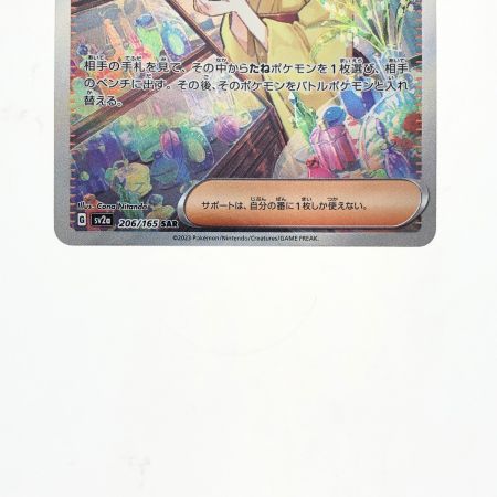   ポケモンカード エリカの招待 206/165SAR ポケカ