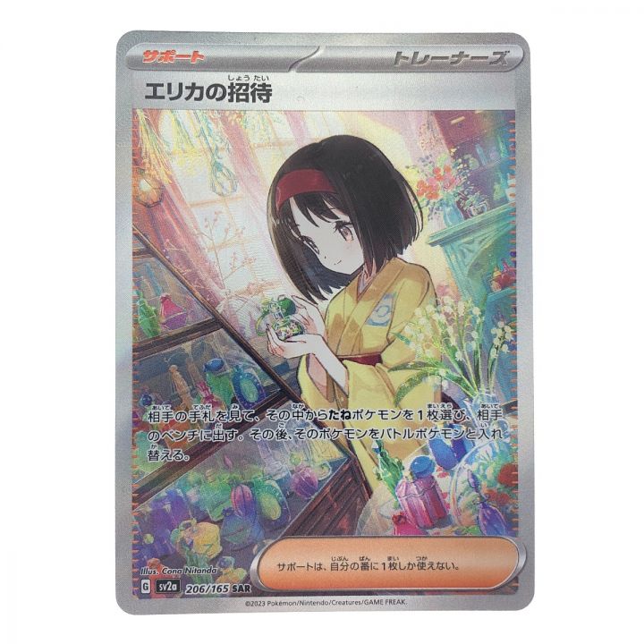 エリカの招待 SRカード 096/165 エリカの招待【SR】{196/165} - カード