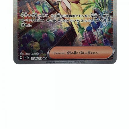   ポケモンカード エリカの招待 206/165SAR ポケカ