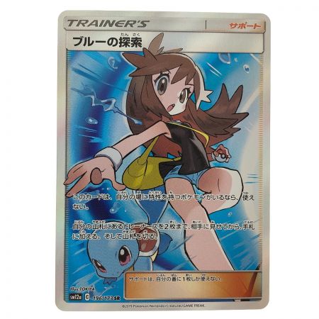   ポケモンカード ブルーの探索 196/173SR
