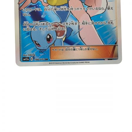   ポケモンカード ブルーの探索 196/173SR