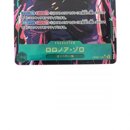   ワンピースカード ロロノア・ゾロ OP06-118SEC