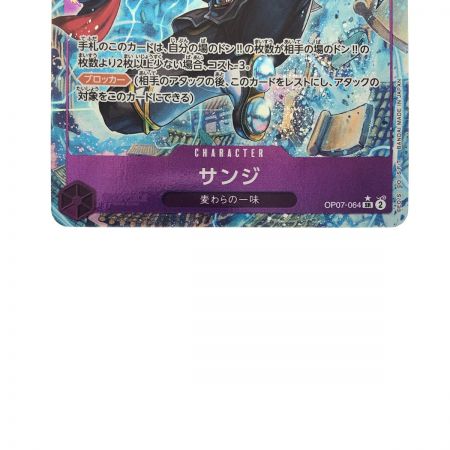   ワンピースカード サンジ パラレル OP07-064SR