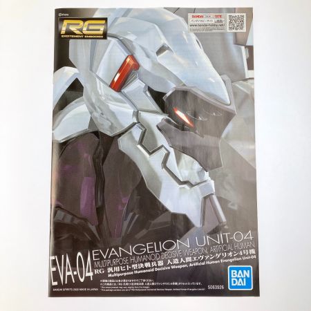   RG 汎用ヒト型決戦兵器 人造人間エヴァンゲリオン4号機 未組立品