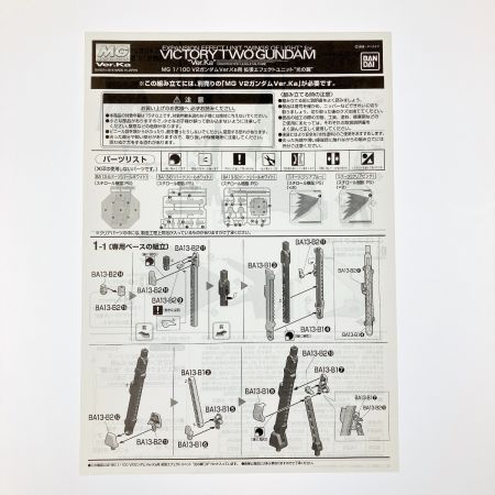  BANDAI バンダイ MG 1/100 V2ガンダム Ver. Ka用 拡張エフェクトユニット ”光の翼” 未組立品