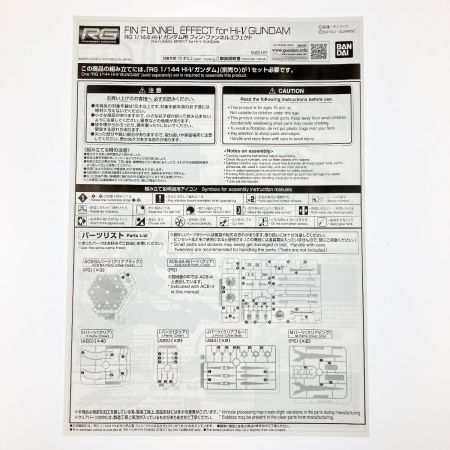  バンダイスピリッツ RG 1/144 Hi-νガンダム用 フィン・ファンネルエフェクト 未組立品
