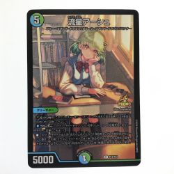 ▽▽  デュエルマスターズ 流星アーシュ R P12/Y23 プロモ Bランク