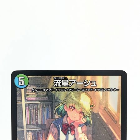  デュエルマスターズ 流星アーシュ R P12/Y23 プロモ