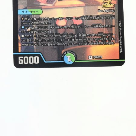   デュエルマスターズ 流星アーシュ R P12/Y23 プロモ