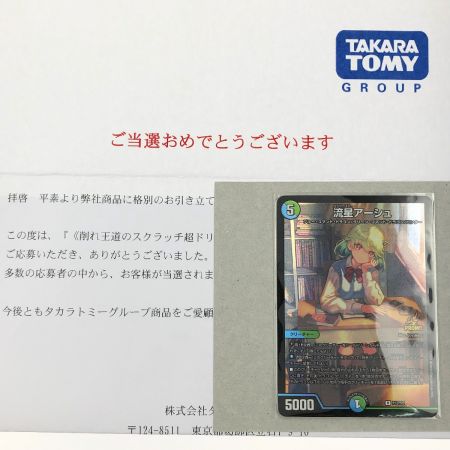   デュエルマスターズ 流星アーシュ R P12/Y23 プロモ