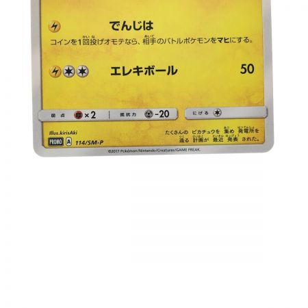   ポケモンカード ピカチュウ 114/SM-P ポケカ