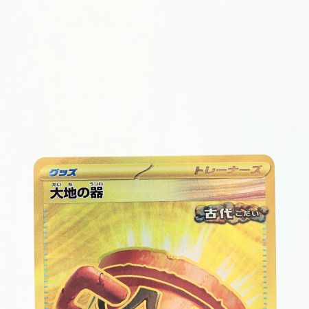   ポケモンカード 大地の器 093/064UR ポケカ
