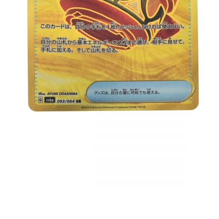   ポケモンカード 大地の器 093/064UR ポケカ