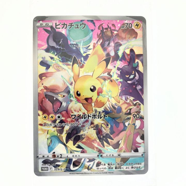 ポケモンカード ピカチュウ 323/S-P ポケカ｜中古｜なんでもリサイクルビッグバン