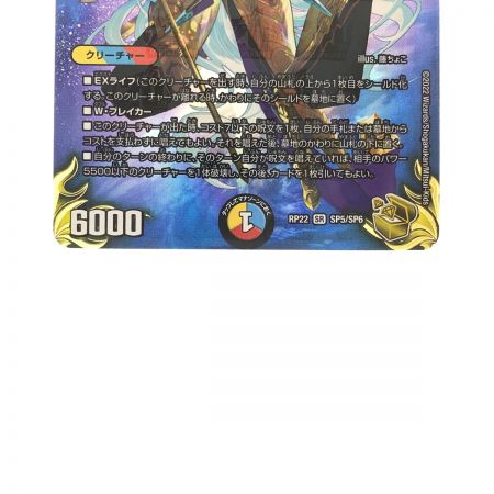   デュエルマスターズ 龍風混成 サーディクリカ RP22SRSP5/SP6 デュエマ