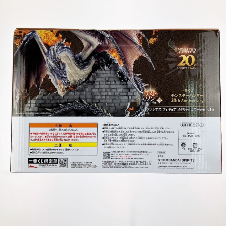 一番くじ モンスターハンター 20th ラストワン賞 ミラボレアス メタリックカラーver. 未開封品｜中古｜なんでもリサイクルビッグバン