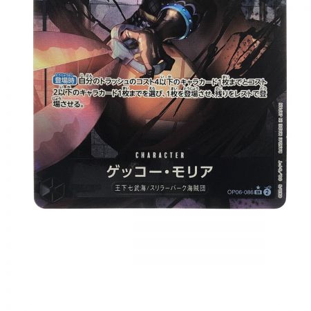   ワンピースカード ゲッコー・モリア OP06-086SR パラレル