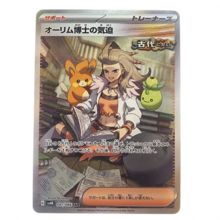   ポケモンカード オーリム博士の気迫 091/066SAR ポケカ