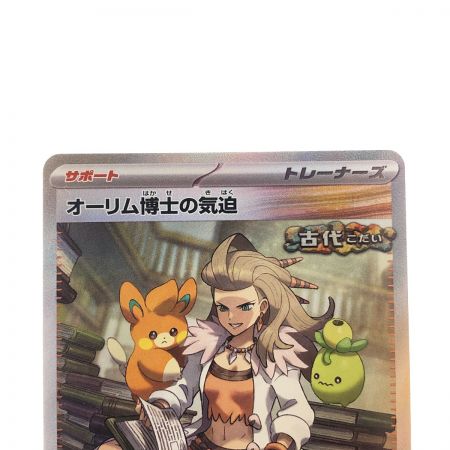   ポケモンカード オーリム博士の気迫 091/066SAR ポケカ