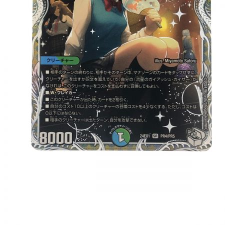   デュエルマスターズ 流星のガイアッシュ・カイザー 24EX1SRPR4/PR5 デュエマ