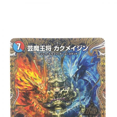   デュエルマスターズ 芸魔王将 カクメイジン 23RP3OR2B/22 デュエマ