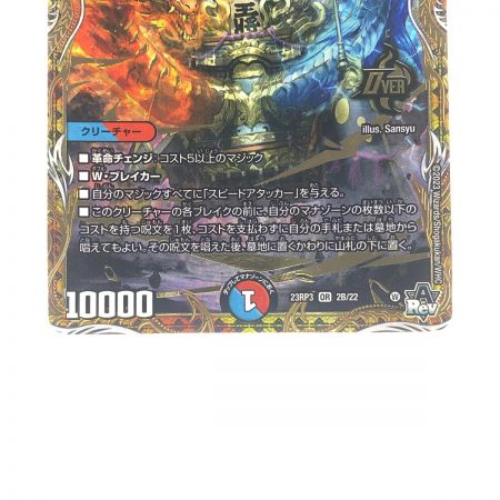   デュエルマスターズ 芸魔王将 カクメイジン 23RP3OR2B/22 デュエマ