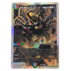 ▽▽  デュエルマスターズ 切札勝太&カツキング‐熱血の物語- BD19DSR1/14 デュエマ Cランク
