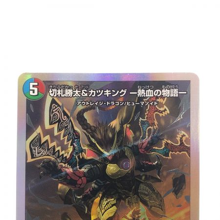   デュエルマスターズ 切札勝太&カツキング‐熱血の物語- BD19DSR1/14 デュエマ