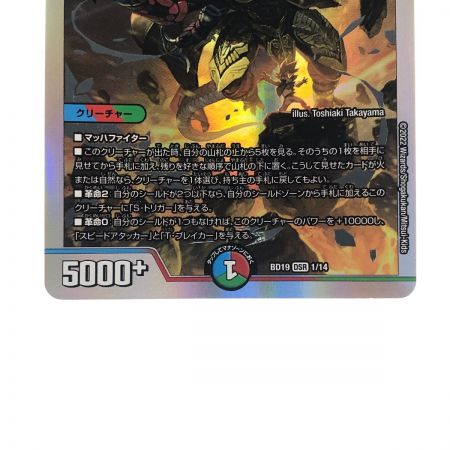   デュエルマスターズ 切札勝太&カツキング‐熱血の物語- BD19DSR1/14 デュエマ