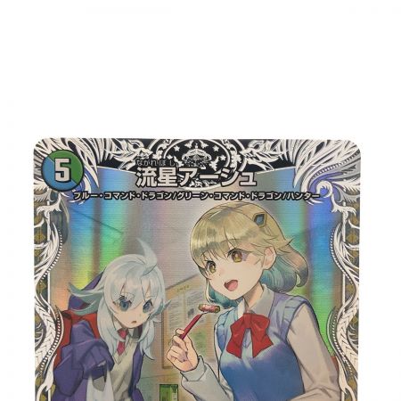   デュエルマスターズ 流星アーシュ 24SP1RTD5/TD5 デュエマ