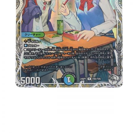   デュエルマスターズ 流星アーシュ 24SP1RTD5/TD5 デュエマ