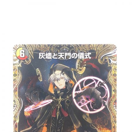   デュエルマスターズ 灰燼と天門の儀式 22RP2VRSP5/SP5 デュエマ