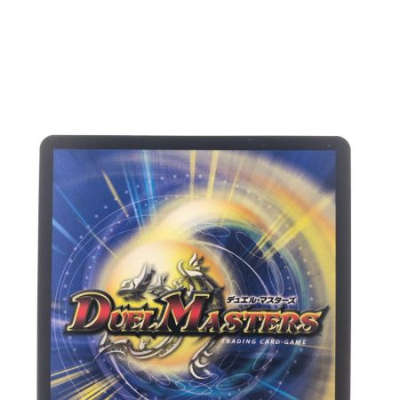   デュエルマスターズ 灰燼と天門の儀式 22RP2VRSP5/SP5 デュエマ