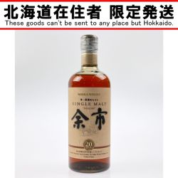 ▽▽【北海道内限定発送】 YOICHI 余市/ニッカウイスキー シングルモルト 20年 700ml  Sランク 未開栓