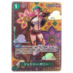 ▽▽  ワンピースカード ジュエリー・ボニー SPST02-007 Cランク