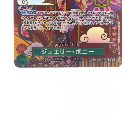  ワンピースカード ジュエリー・ボニー SPST02-007
