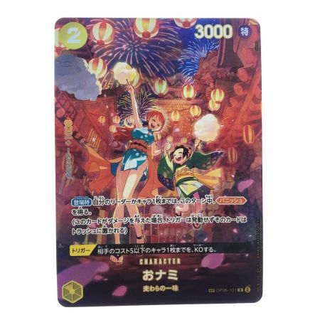   ワンピースカード おナミ SPOP06-101R