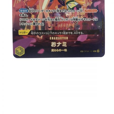   ワンピースカード おナミ SPOP06-101R