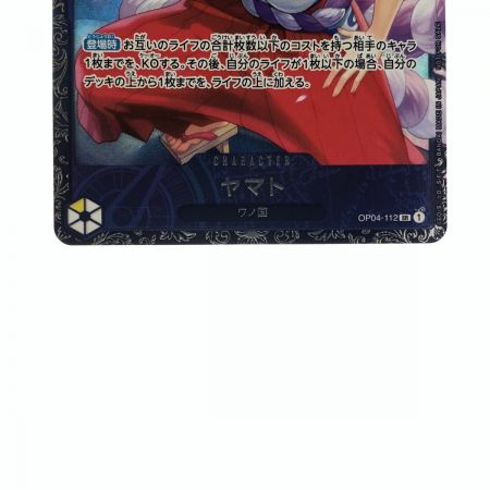   ワンピース ヤマト (箔押し) OP04-112SR