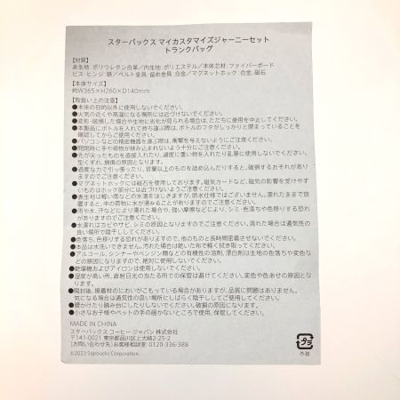  STARBUCKS スターバックス カスタマージャーニー トラックバック 2023バッグのみ