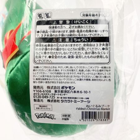   ポケモン ピカチュウ ニャオハ クワッス ホゲータ ぬいぐるみブーケ ポケモンセンター 限定