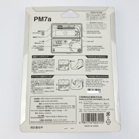  sanwa 三和電気計器 デジタルマルチメータ PM7a 未開封品