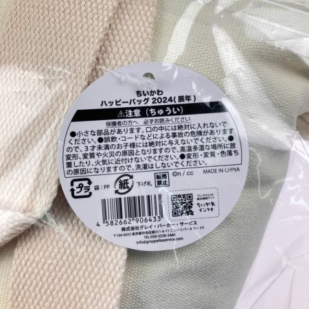   ちいかわ ハッピーバッグ 2024 (辰年) 未開封品