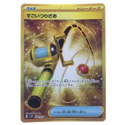 ▽▽  ポケモンカード すごいつりざお 098/071UR ポケカ Cランク