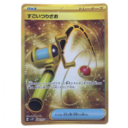   ポケモンカード すごいつりざお 098/071UR ポケカ