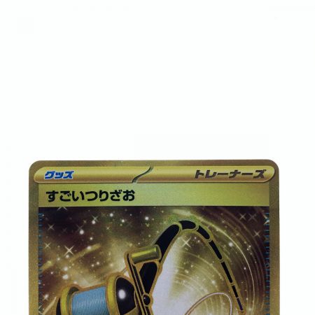   ポケモンカード すごいつりざお 098/071UR ポケカ
